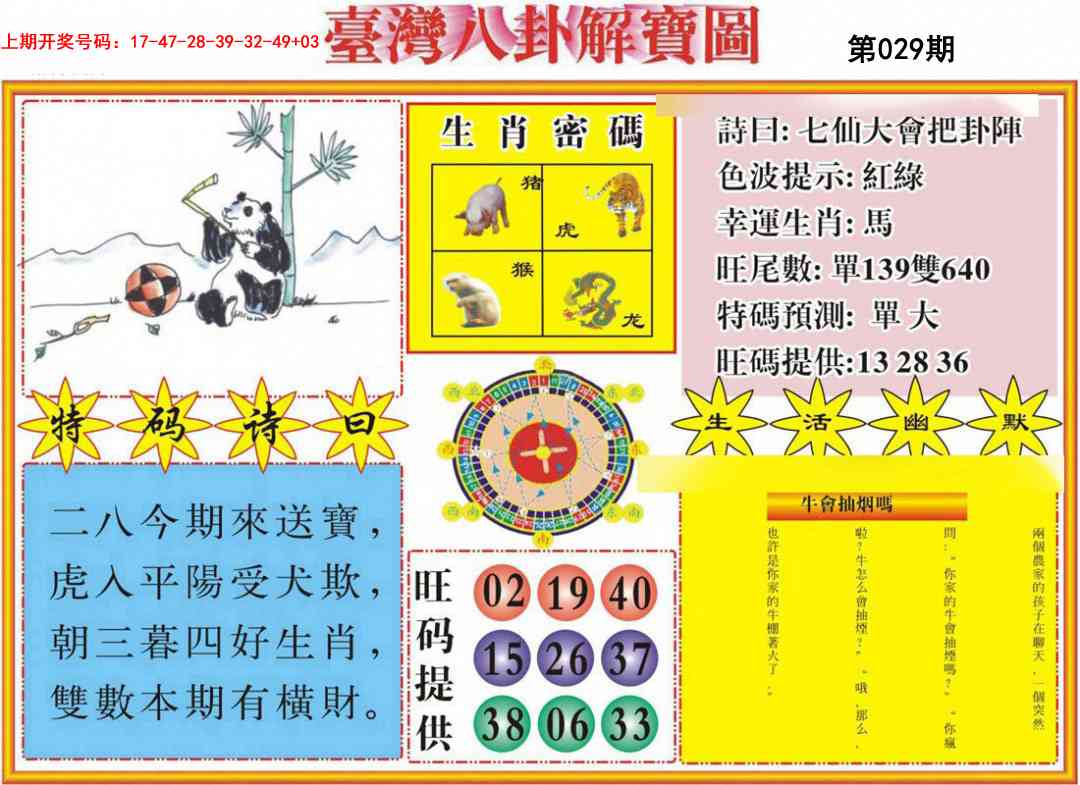 029期台湾八卦解宝图[图]