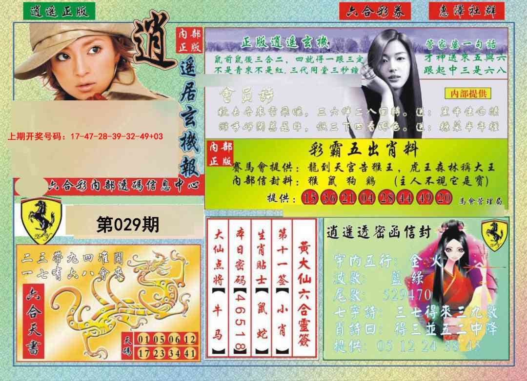 029期逍遥玄机报[图]
