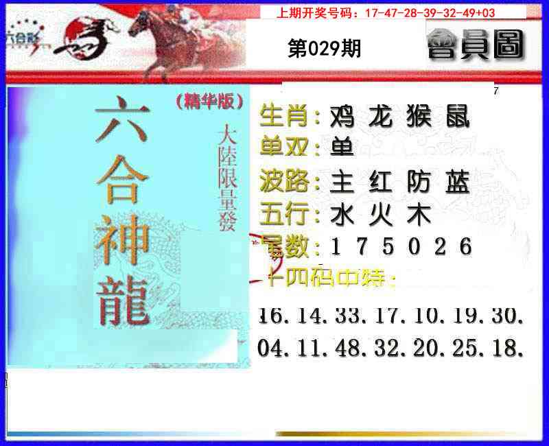 029期六合神龙[图]
