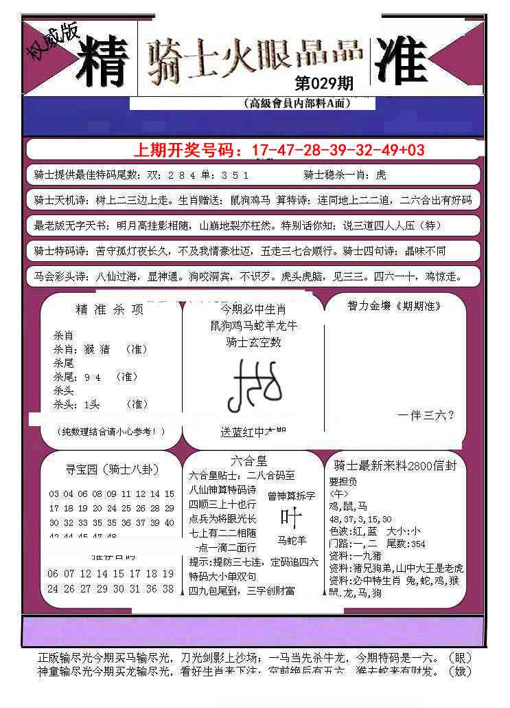 029期骑士火眼晶晶B[图]