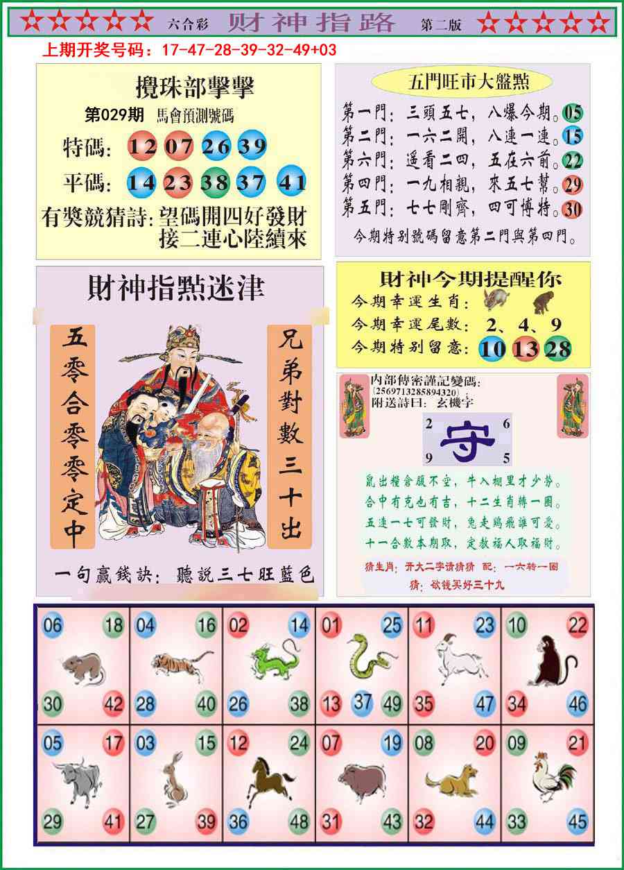 029期财神指路B[图]