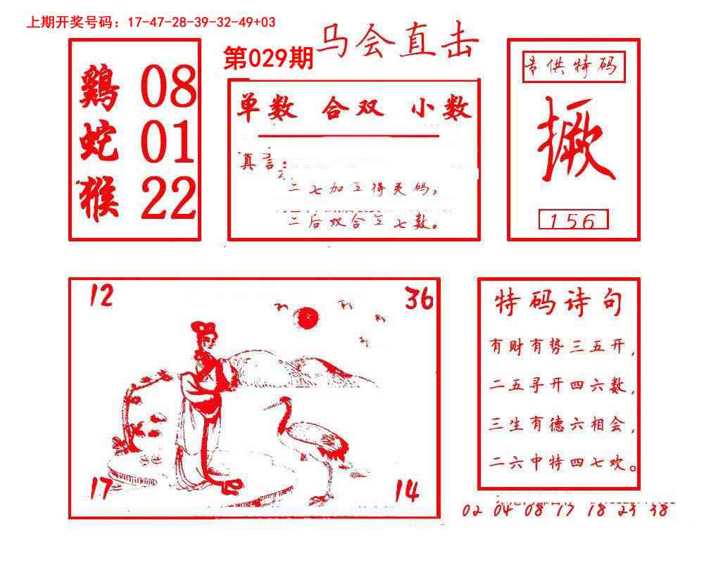 029期马会直击[图]