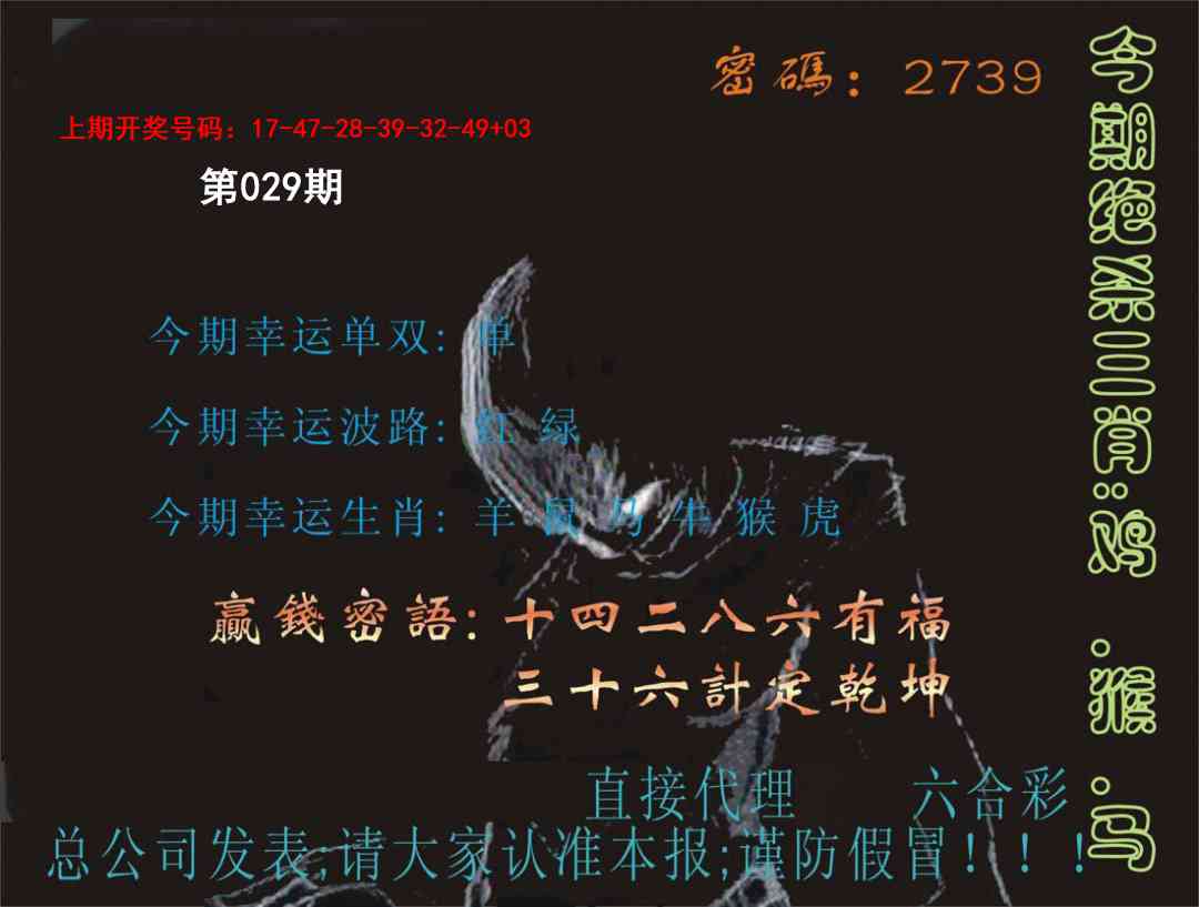 029期特码报[图]
