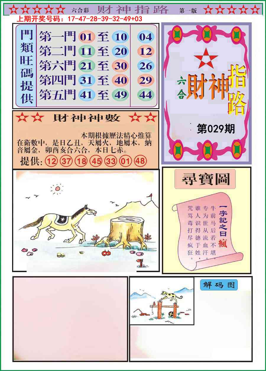 029期财神指路A[图]