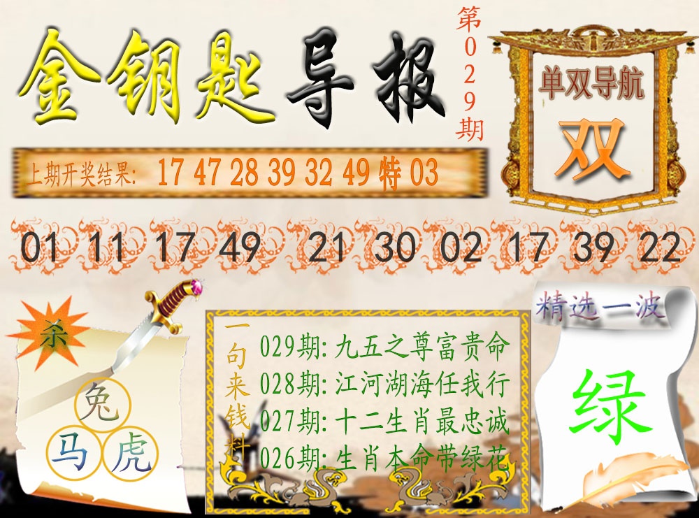 029期《金钥匙导报》[图]