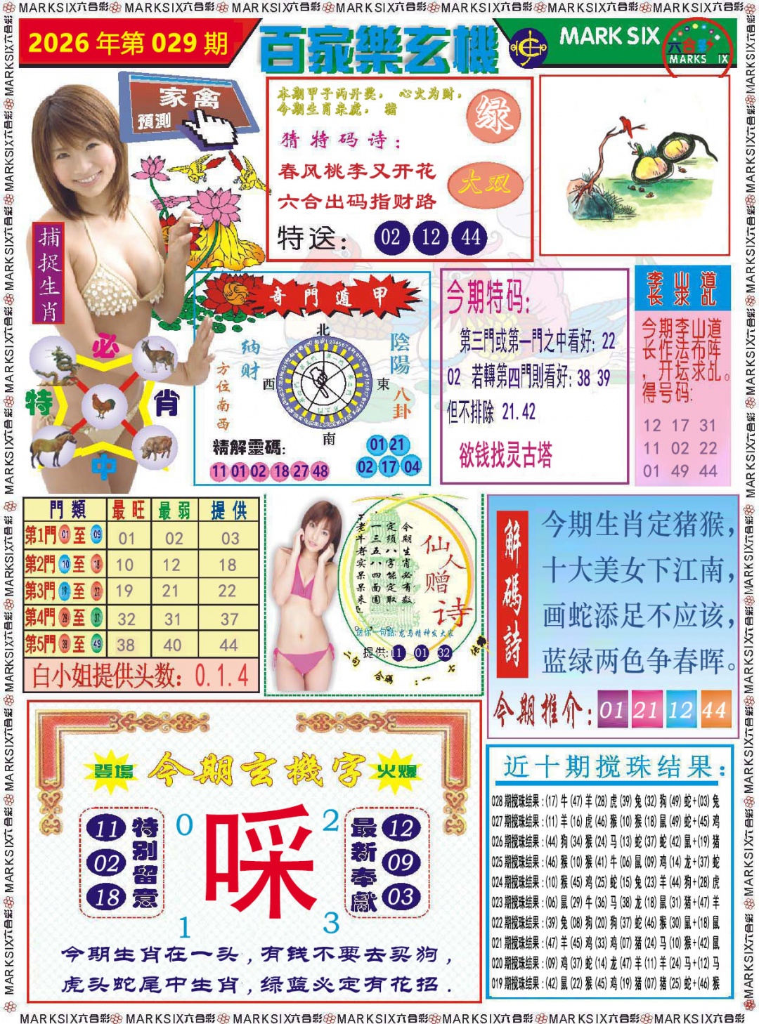 029期百家乐玄机[图]