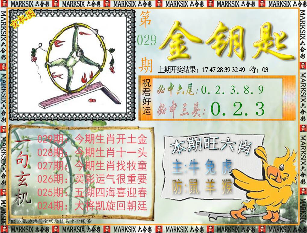 029期金钥匙[图]