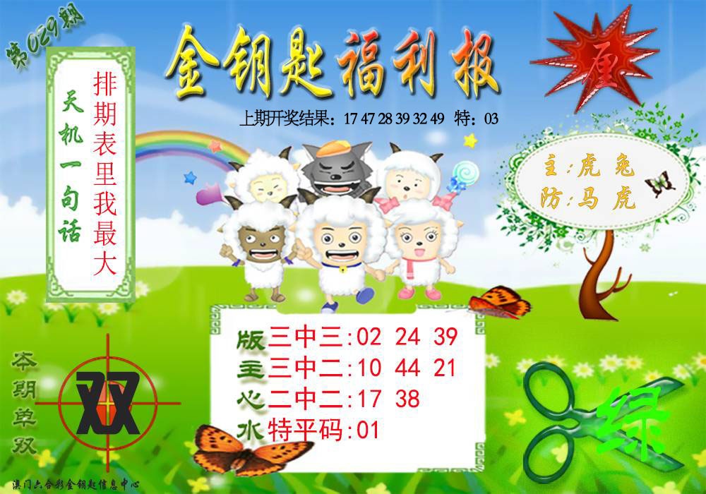 029期《金钥匙福利》[图]
