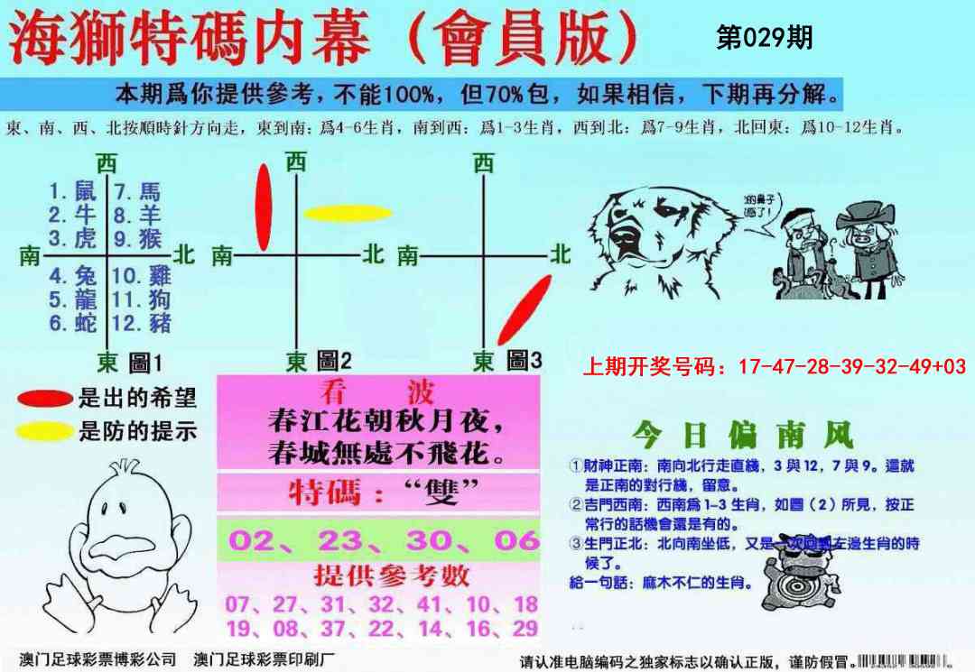 029期海狮特码会员报[图]