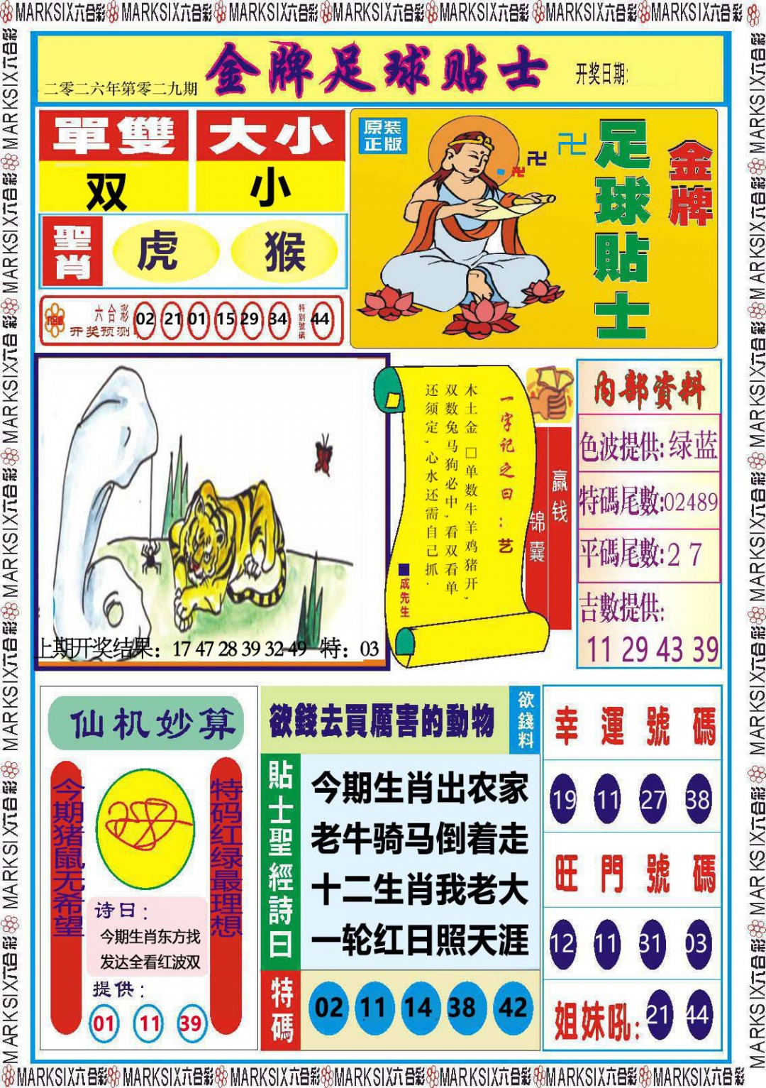 029期金牌足球贴士[图]