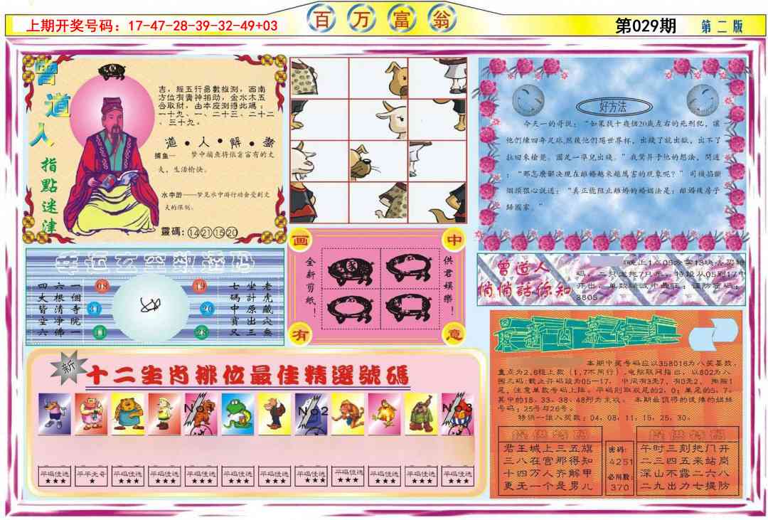 029期百万富翁B[图]