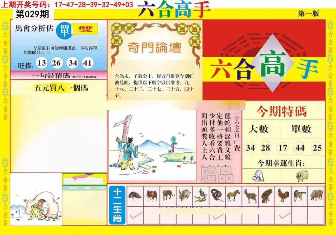 029期六合高手A[图]