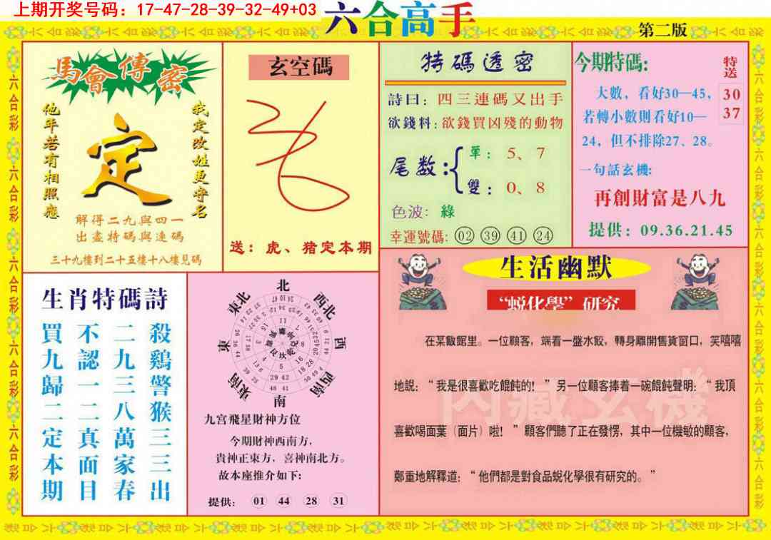 029期六合高手B[图]