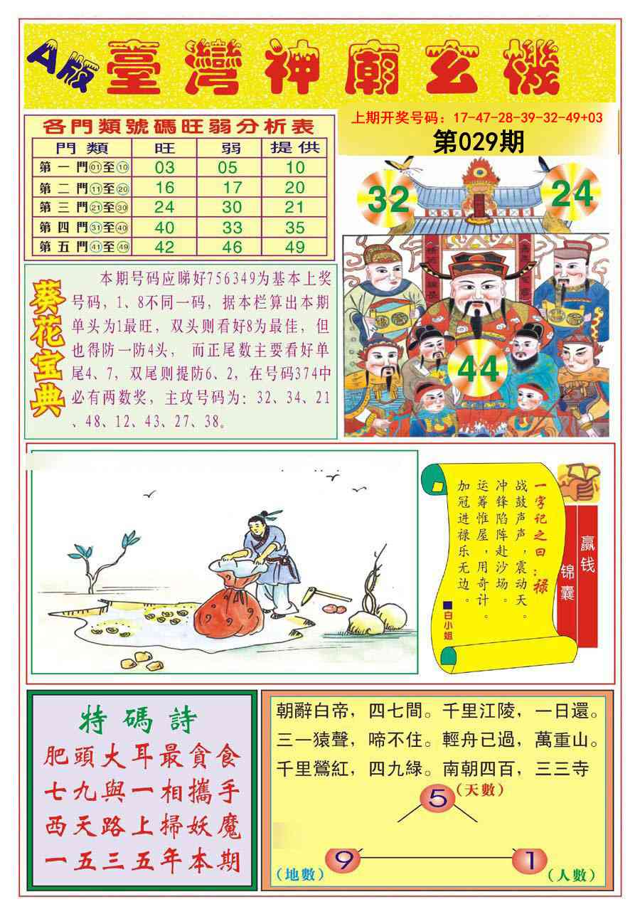 029期台湾神庙A[图]