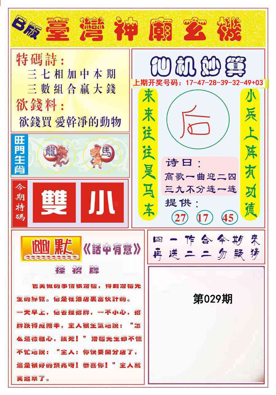 029期台湾神庙B[图]