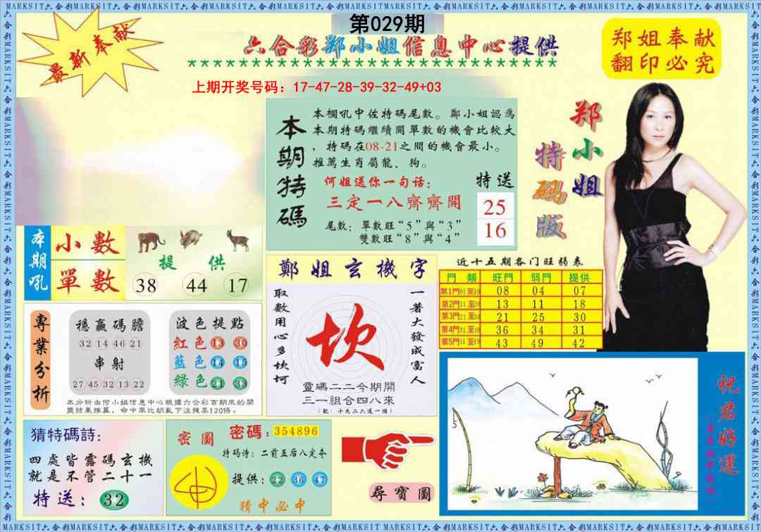 029期郑小姐特码报A[图]