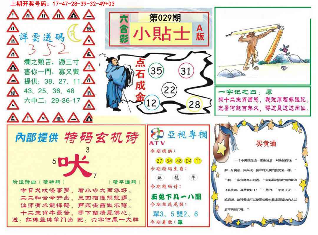 029期小贴士A[图]