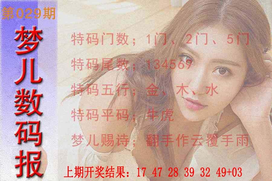029期梦儿数码报[图]