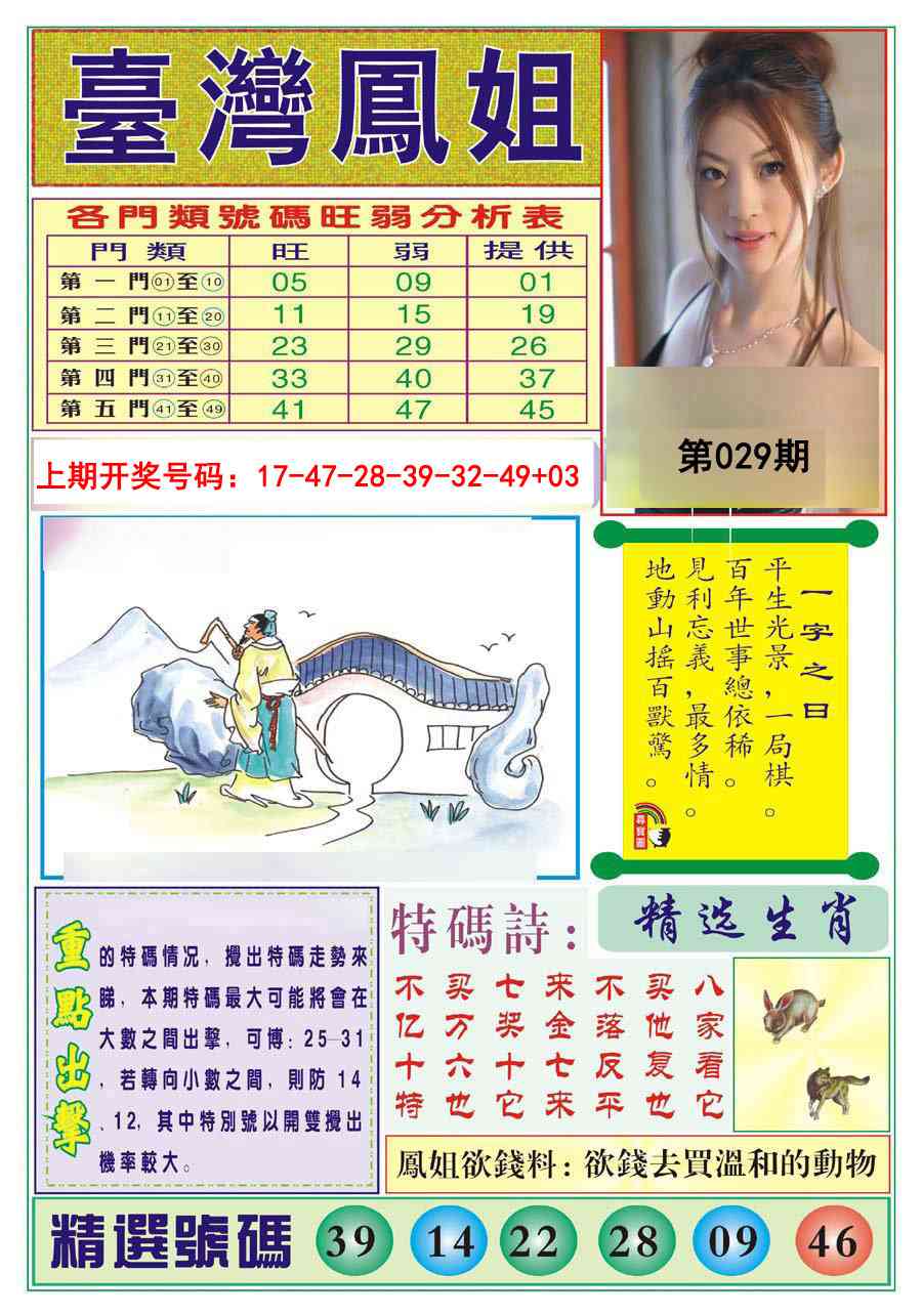 029期台湾凤姐[图]