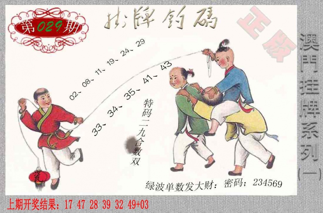 029期挂牌系列A[图]