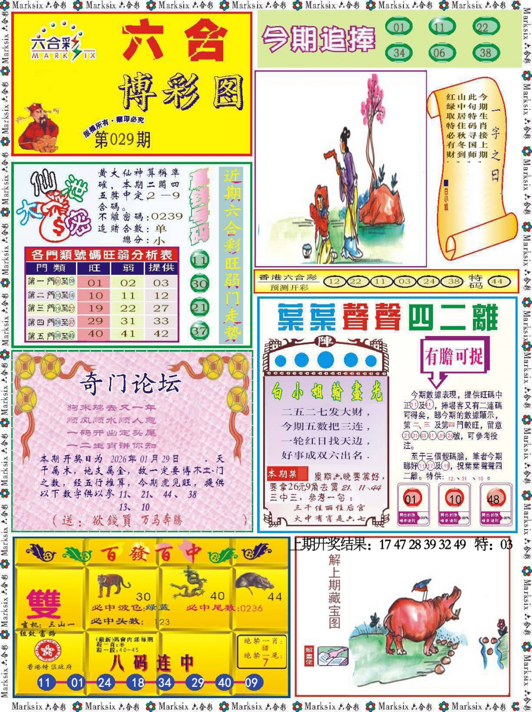 029期六合博彩图[图]