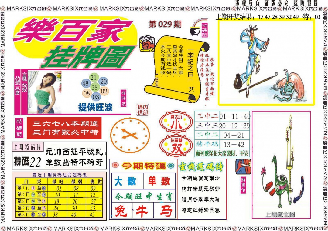 029期乐百家挂牌图[图]
