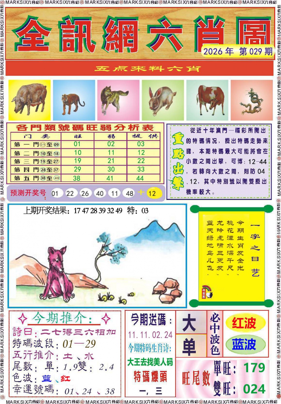 029期全讯网六肖图[图]