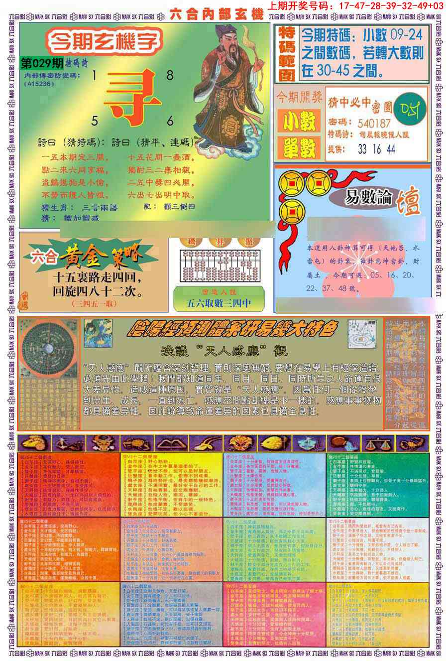 029期(新版)内部玄机B[图]