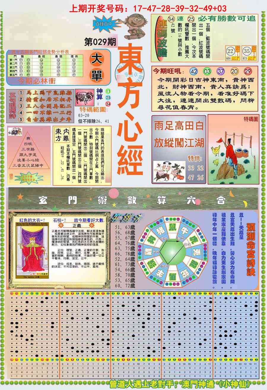 029期(新版)东方心经A[图]