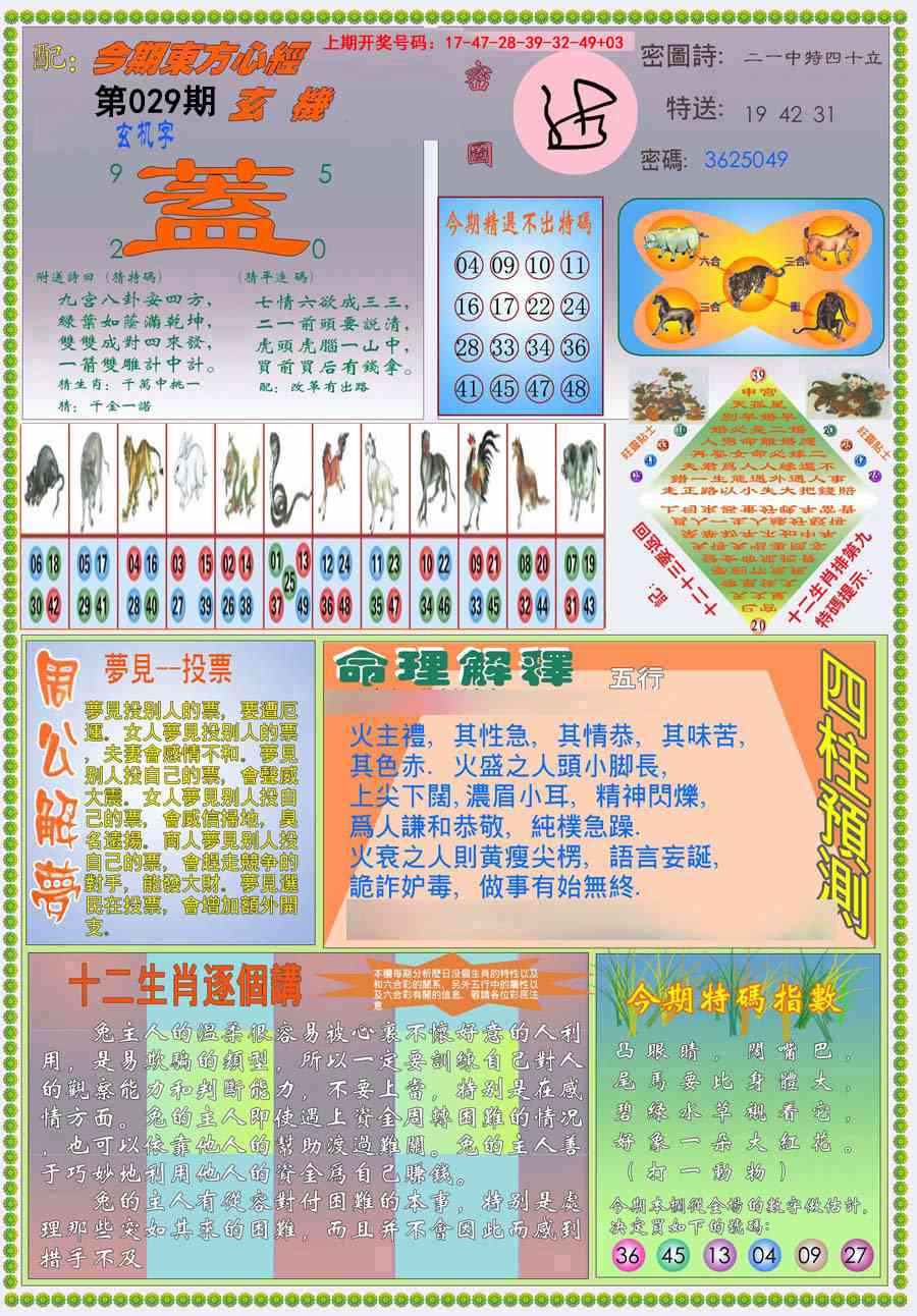 029期(新版)东方心经B[图]