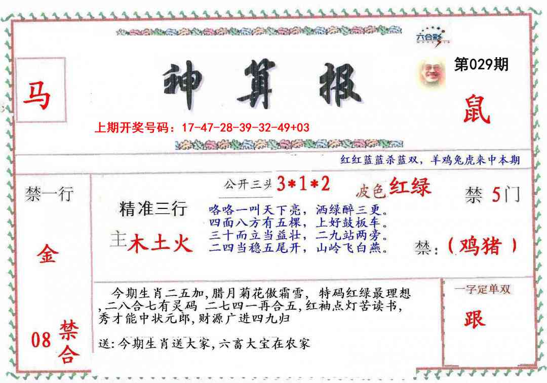 029期神算報[图]