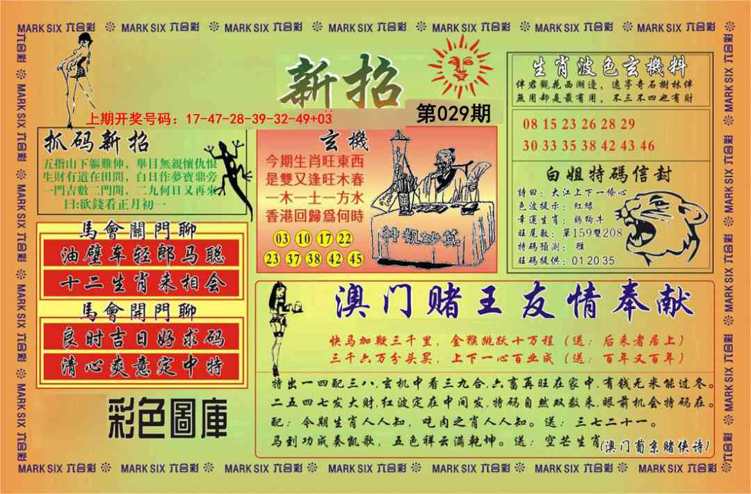 029期新招[图]