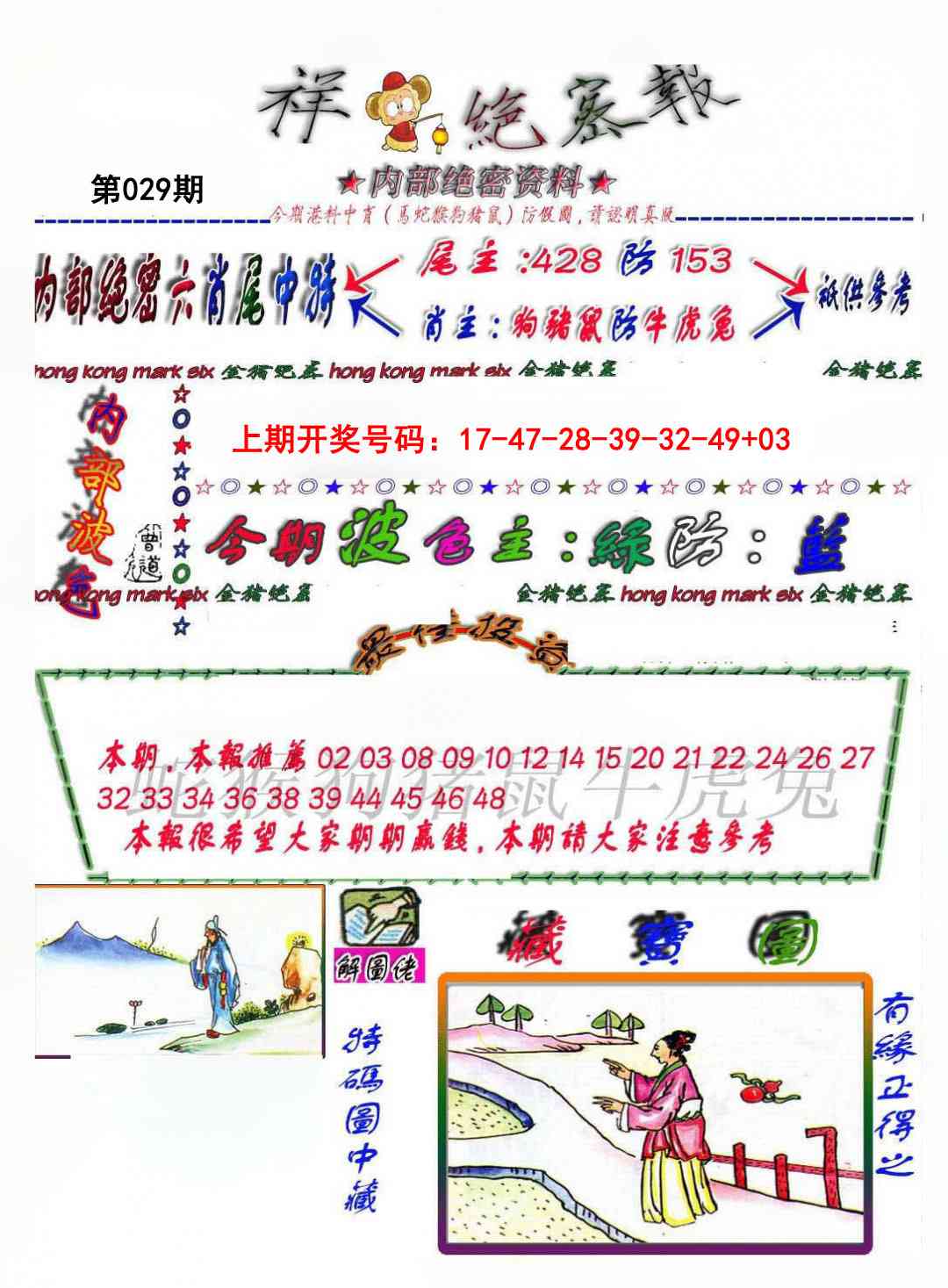 029期金鼠绝密图[图]