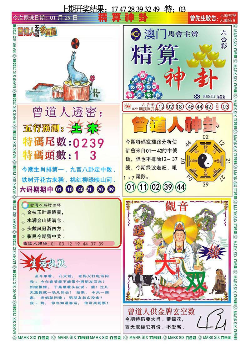 029期精算神卦[图]