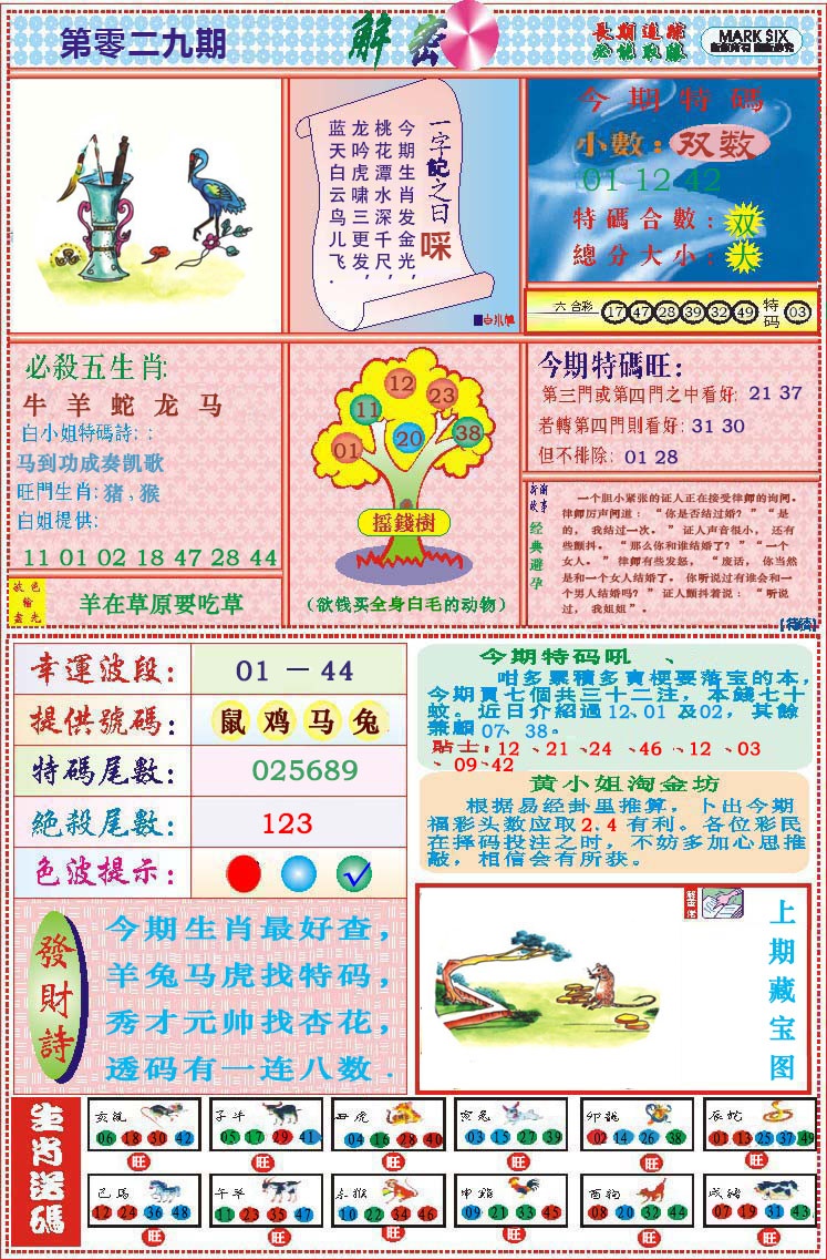 029期118解密[图]