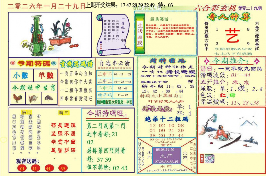 029期六合玄机[图]