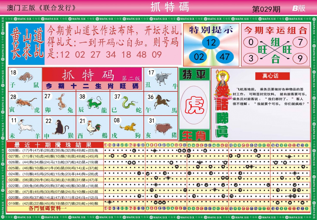 029期118抓特码B[图]