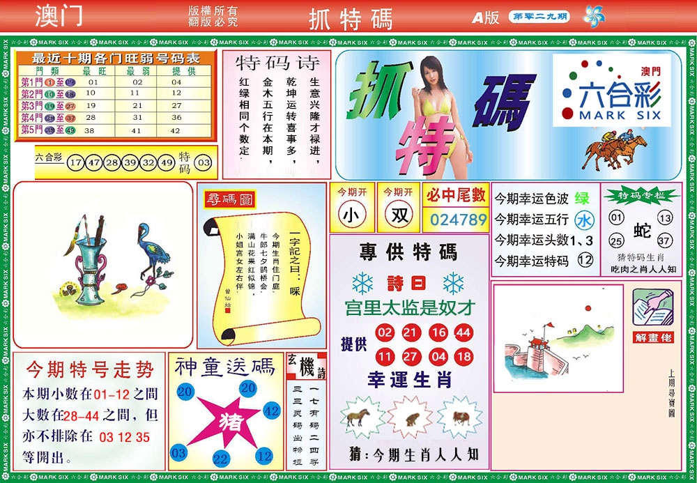 029期118抓特码A[图]