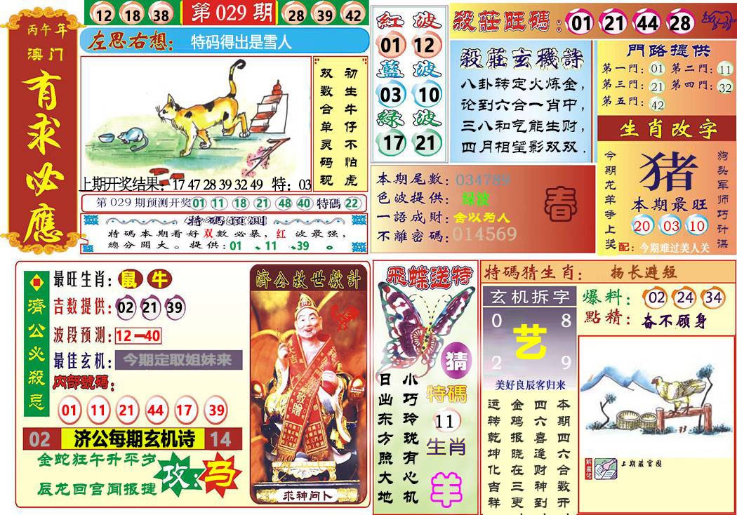 029期118有求必应[图]