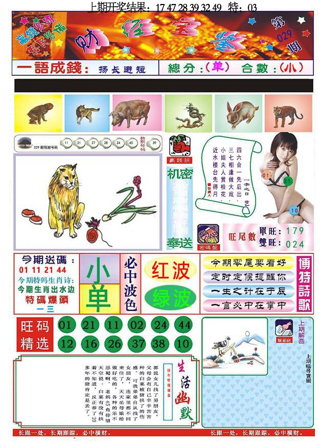 029期118财经宝鉴[图]
