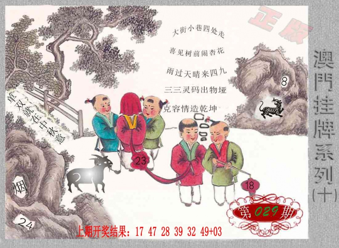 029期挂牌系列J[图]