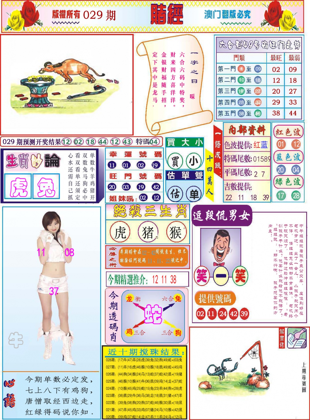 029期118赌经[图]