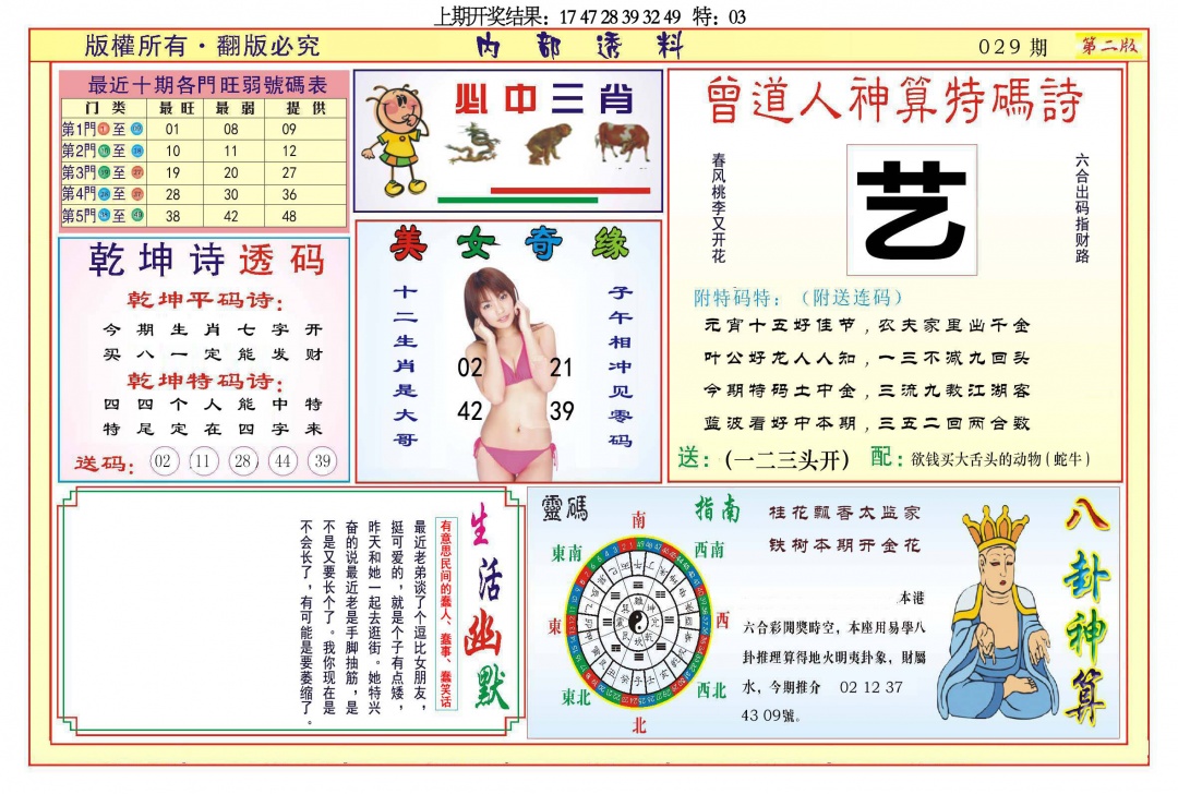 029期内部透料B[图]