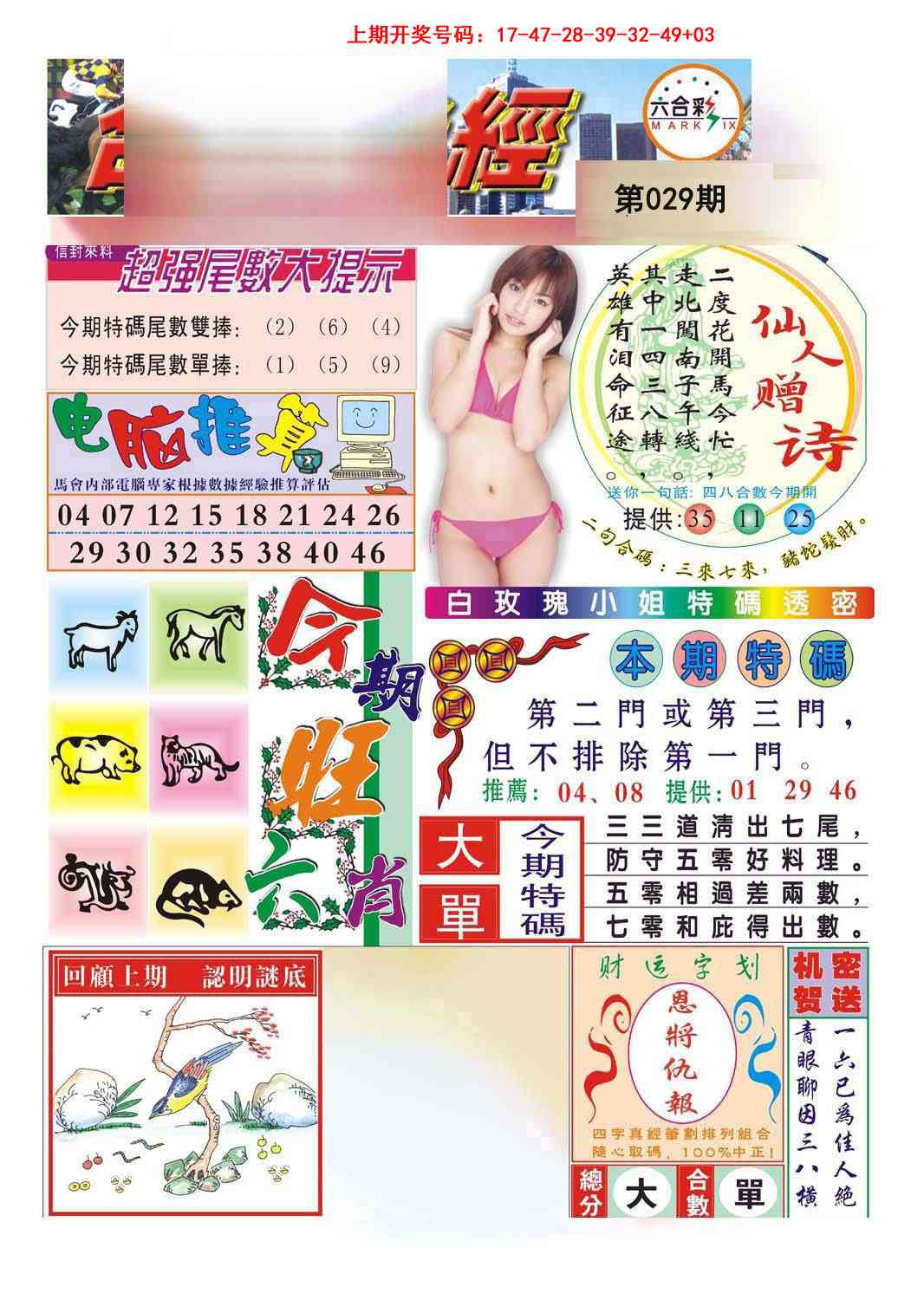 029期合众赌经B[图]