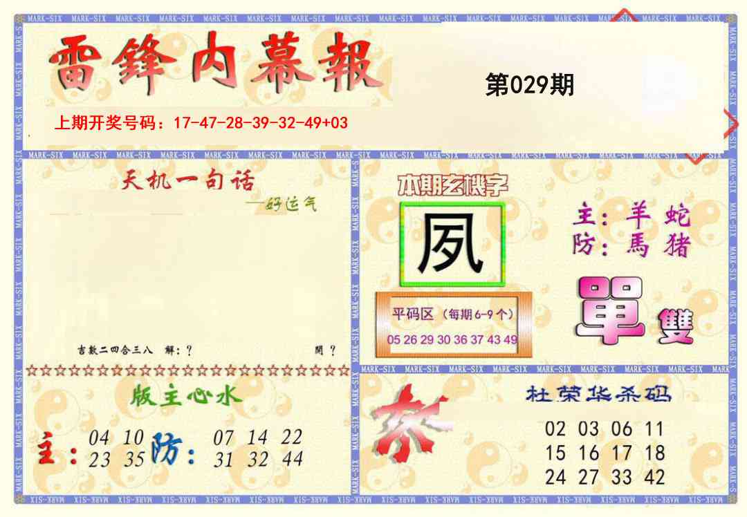 029期雷锋内幕报[图]