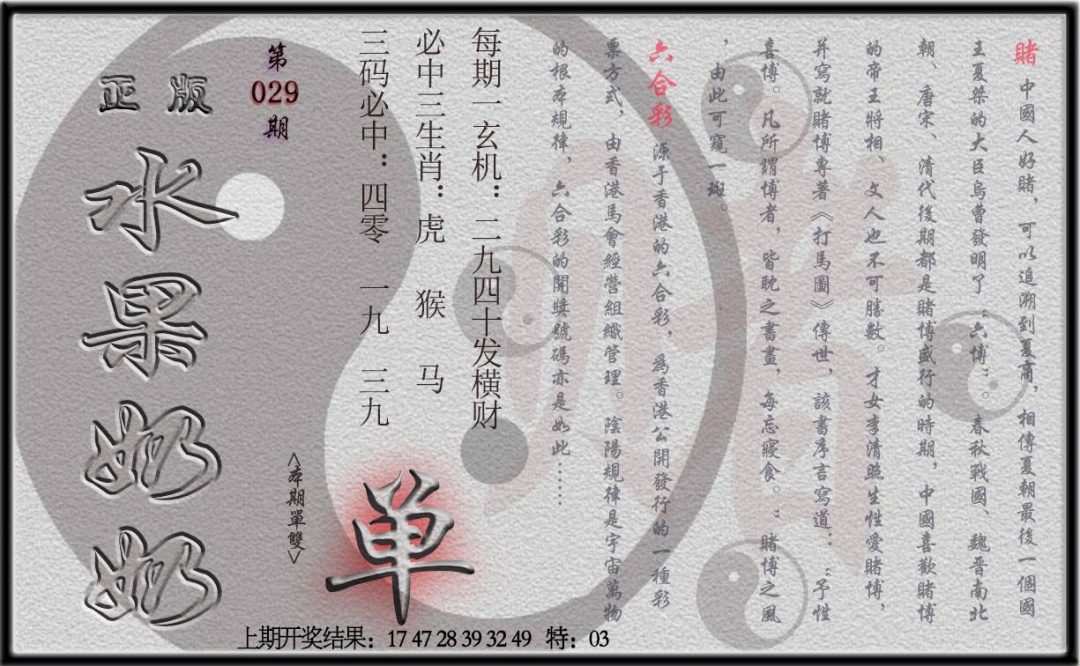 029期(水果奶奶单双攻略)正版[图]