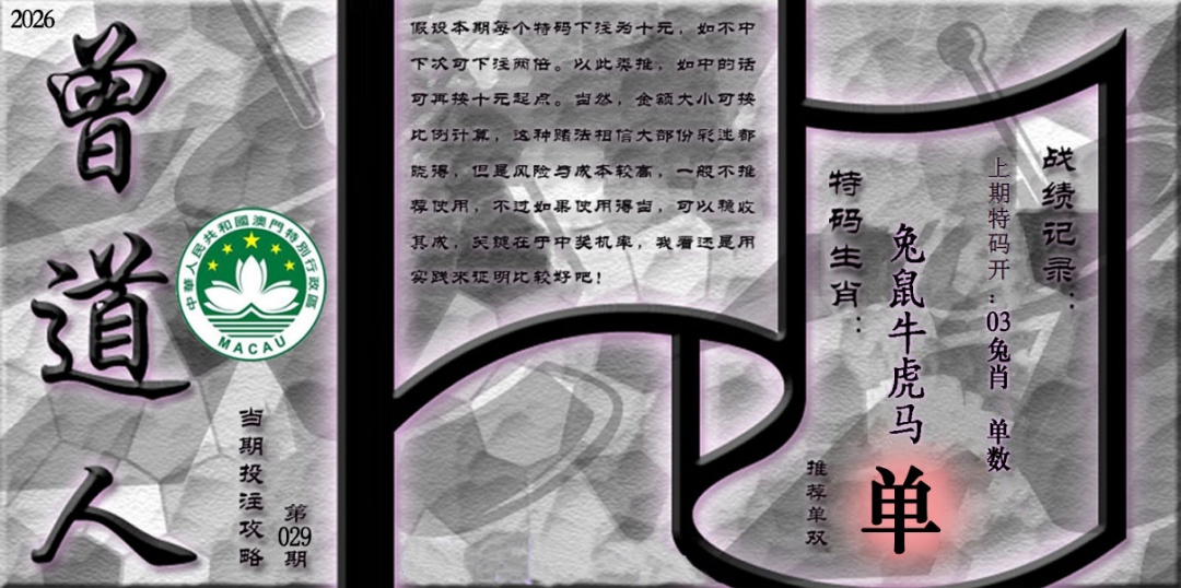 029期《曾道人攻略》[图]