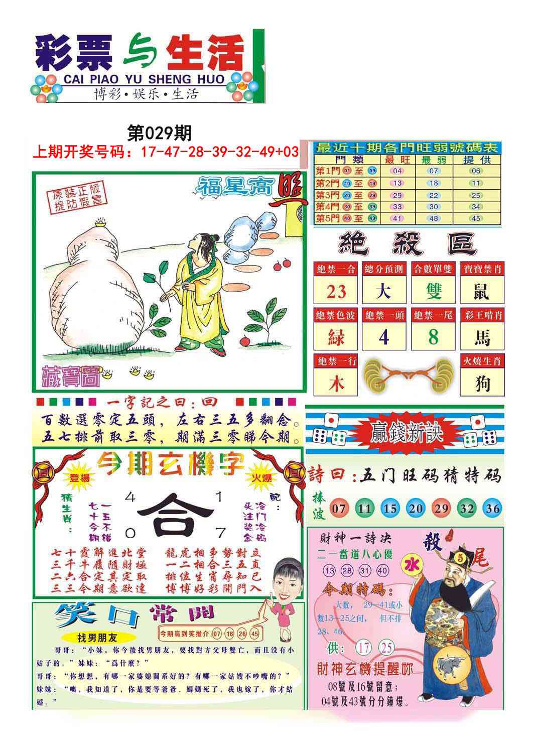 029期合众赌经A[图]