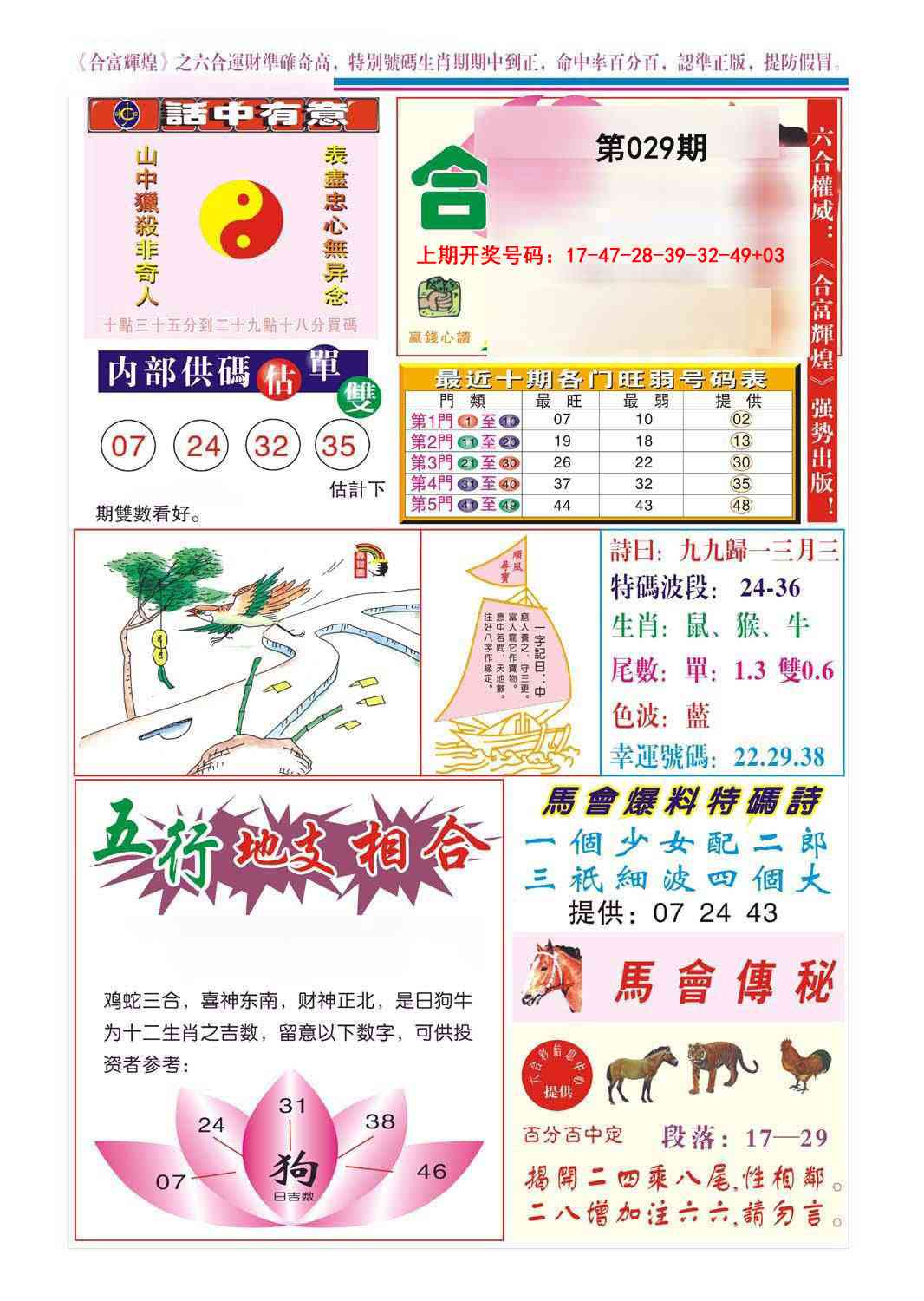 029期合富辉煌[图]