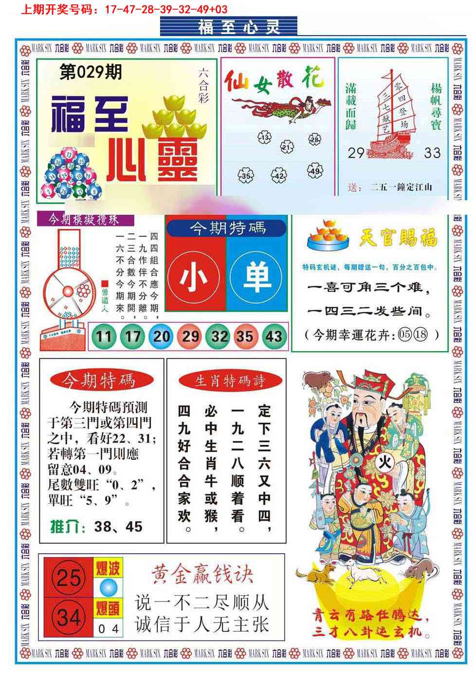 029期福至心灵[图]